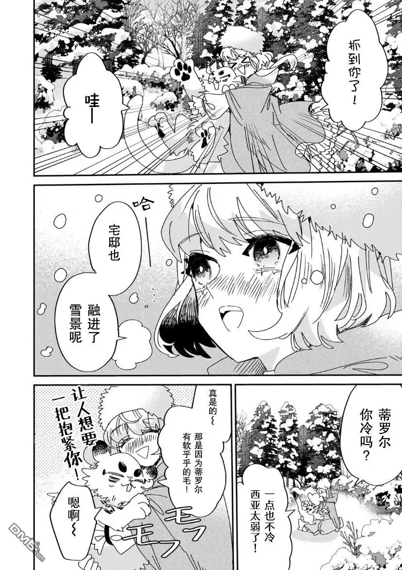《死而复生的薄命千金、在这一世被最可怕的终极大boss兄长溺爱》第12话 第15页