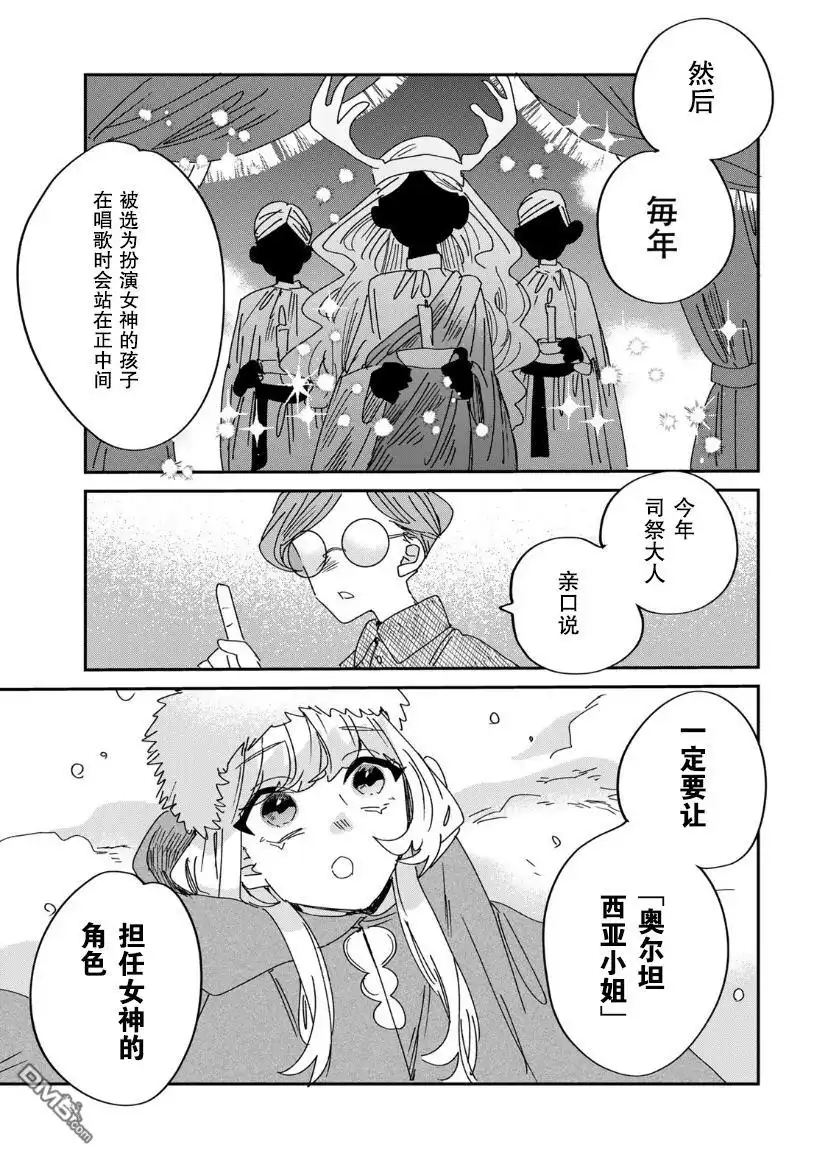 《死而复生的薄命千金、在这一世被最可怕的终极大boss兄长溺爱》第12话 第18页
