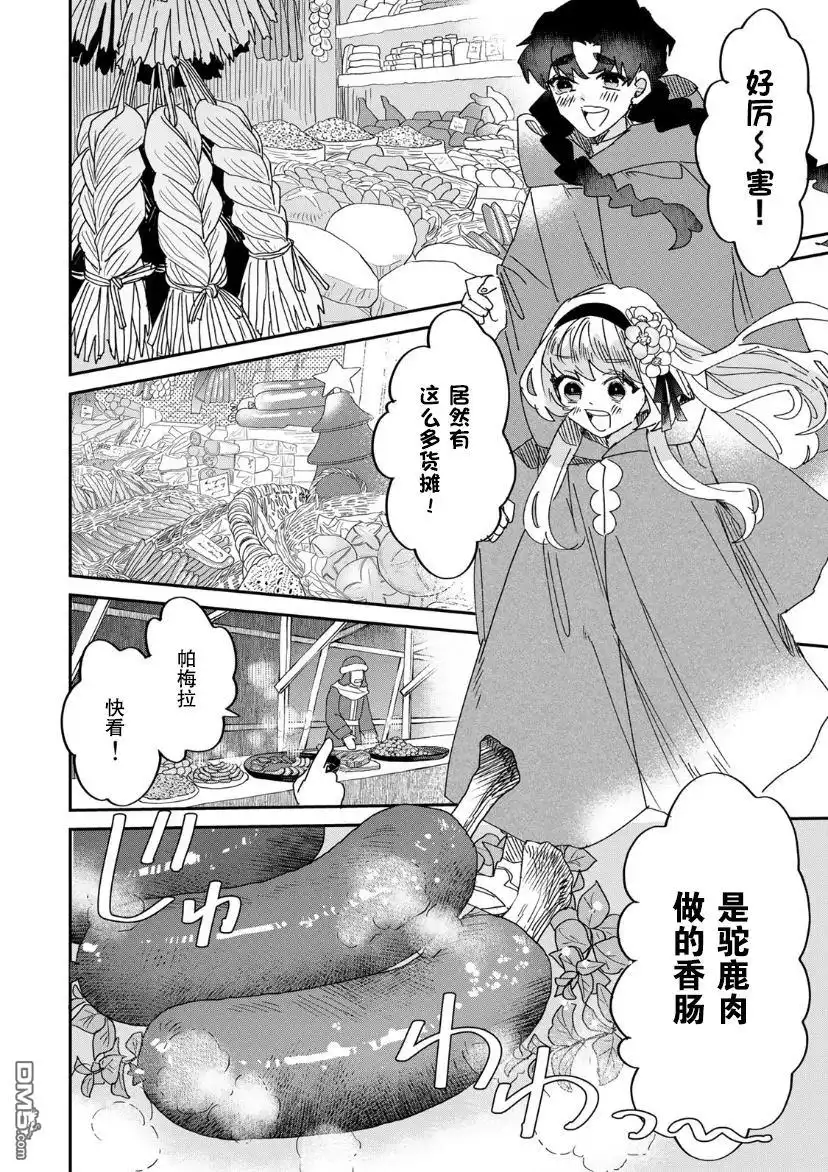 《死而复生的薄命千金、在这一世被最可怕的终极大boss兄长溺爱》第12话 第26页