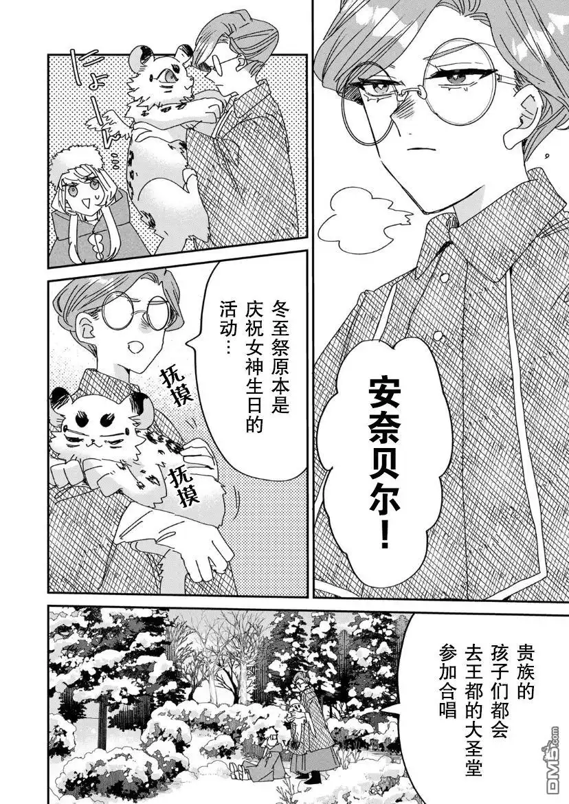 《死而复生的薄命千金、在这一世被最可怕的终极大boss兄长溺爱》第12话 第17页
