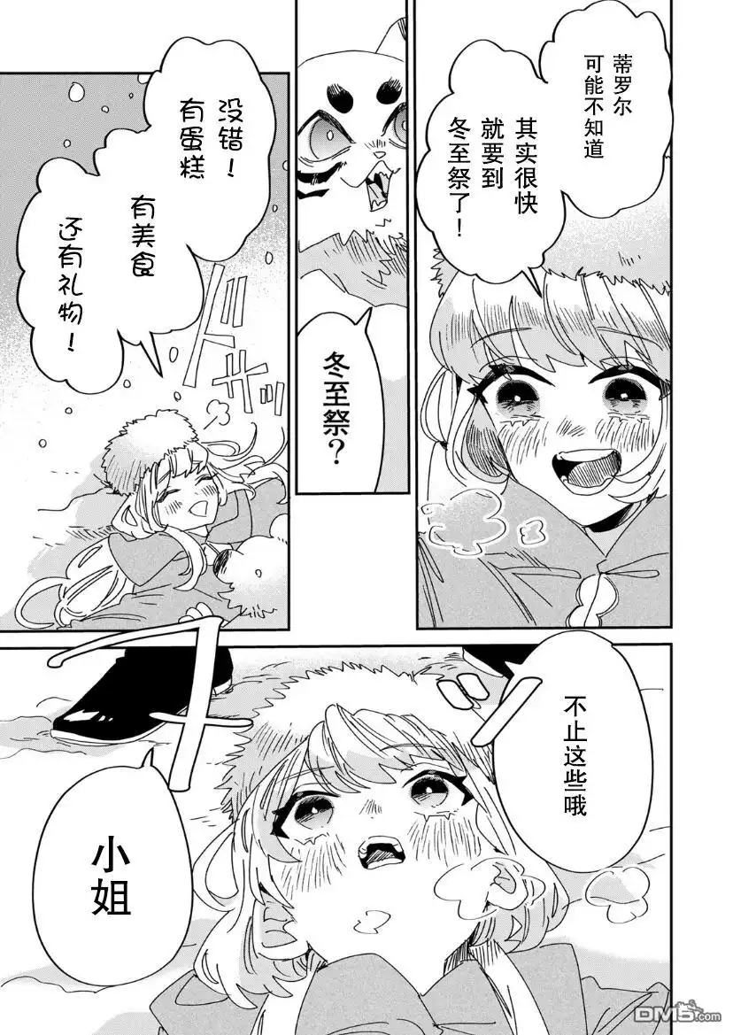 《死而复生的薄命千金、在这一世被最可怕的终极大boss兄长溺爱》第12话 第16页