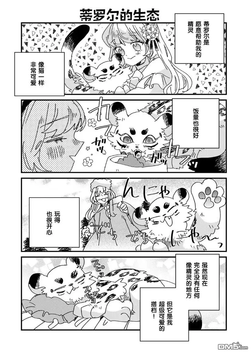 《死而复生的薄命千金、在这一世被最可怕的终极大boss兄长溺爱》第12话 第38页