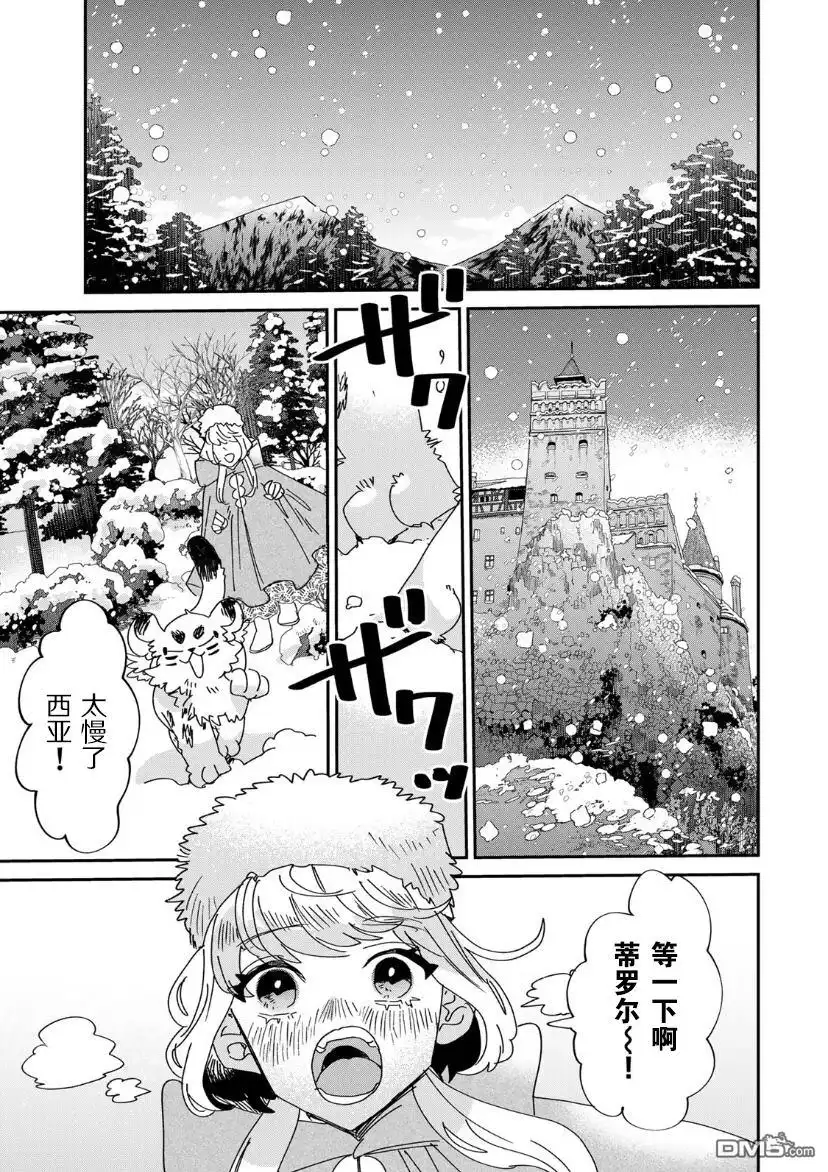 《死而复生的薄命千金、在这一世被最可怕的终极大boss兄长溺爱》第12话 第14页