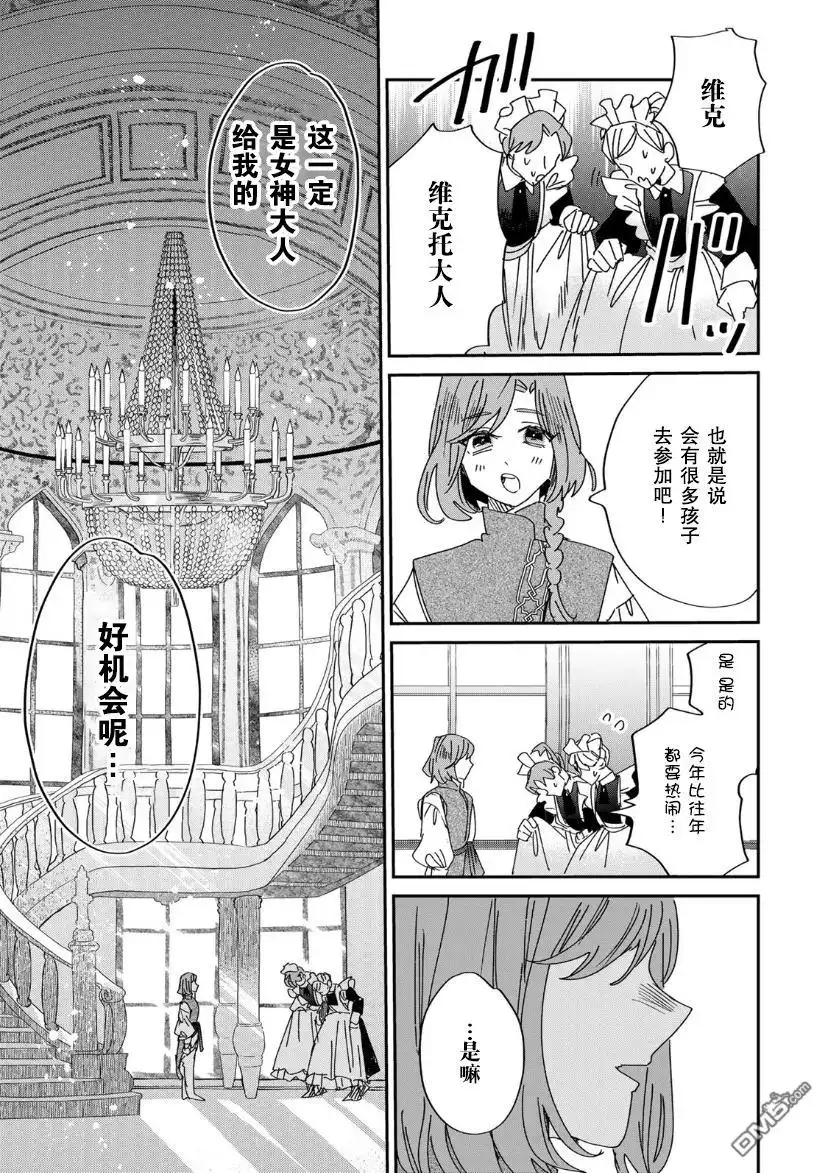 《死而复生的薄命千金、在这一世被最可怕的终极大boss兄长溺爱》第12话 第24页