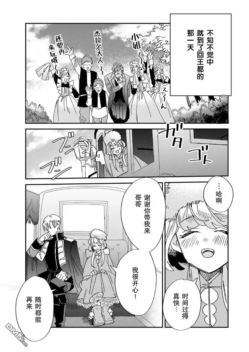 《死而复生的薄命千金、在这一世被最可怕的终极大boss兄长溺爱》第12话 第13页