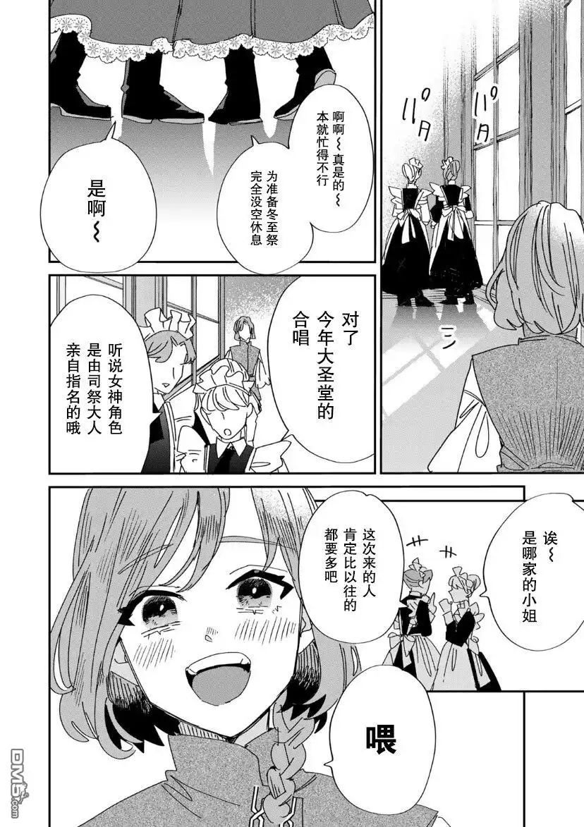 《死而复生的薄命千金、在这一世被最可怕的终极大boss兄长溺爱》第12话 第23页