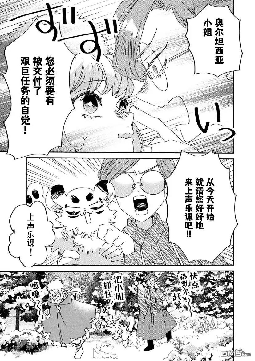 《死而复生的薄命千金、在这一世被最可怕的终极大boss兄长溺爱》第12话 第20页