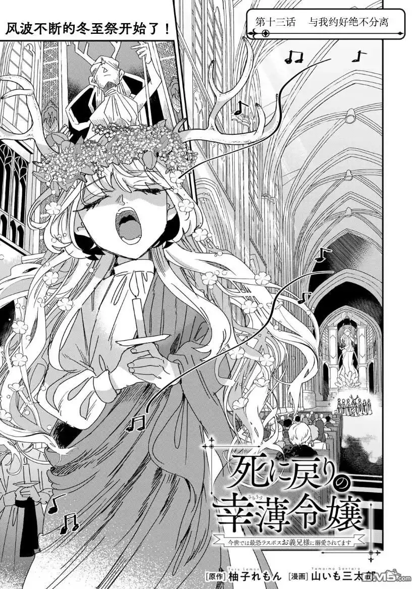 《死而复生的薄命千金、在这一世被最可怕的终极大boss兄长溺爱》第13话 第1页