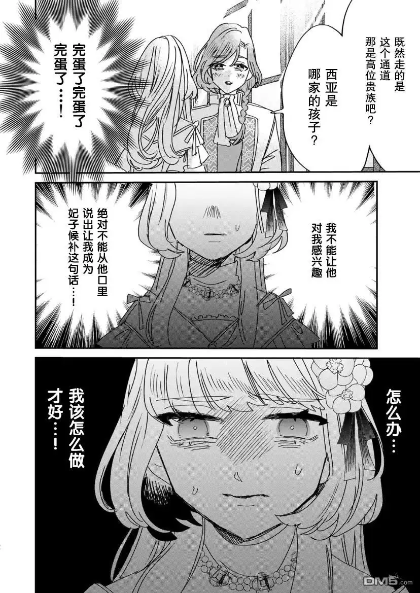 《死而复生的薄命千金、在这一世被最可怕的终极大boss兄长溺爱》第13话 第39页