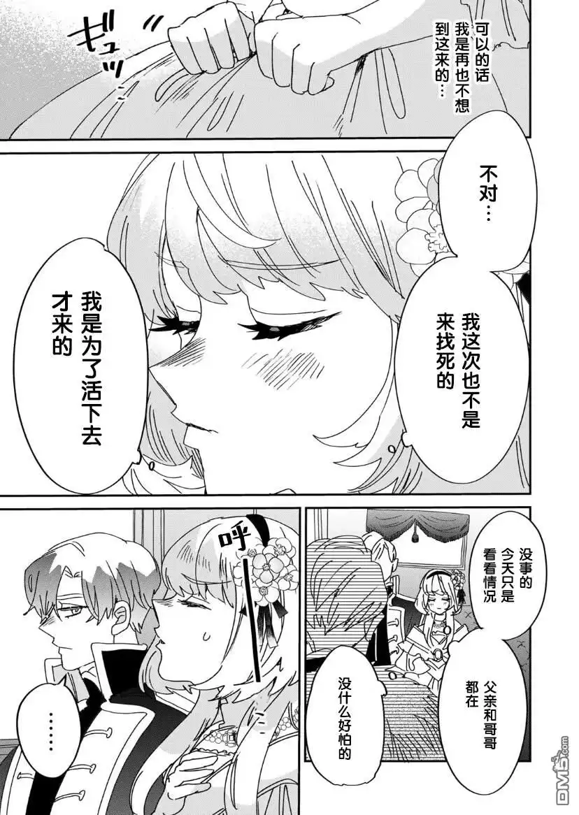 《死而复生的薄命千金、在这一世被最可怕的终极大boss兄长溺爱》第13话 第28页
