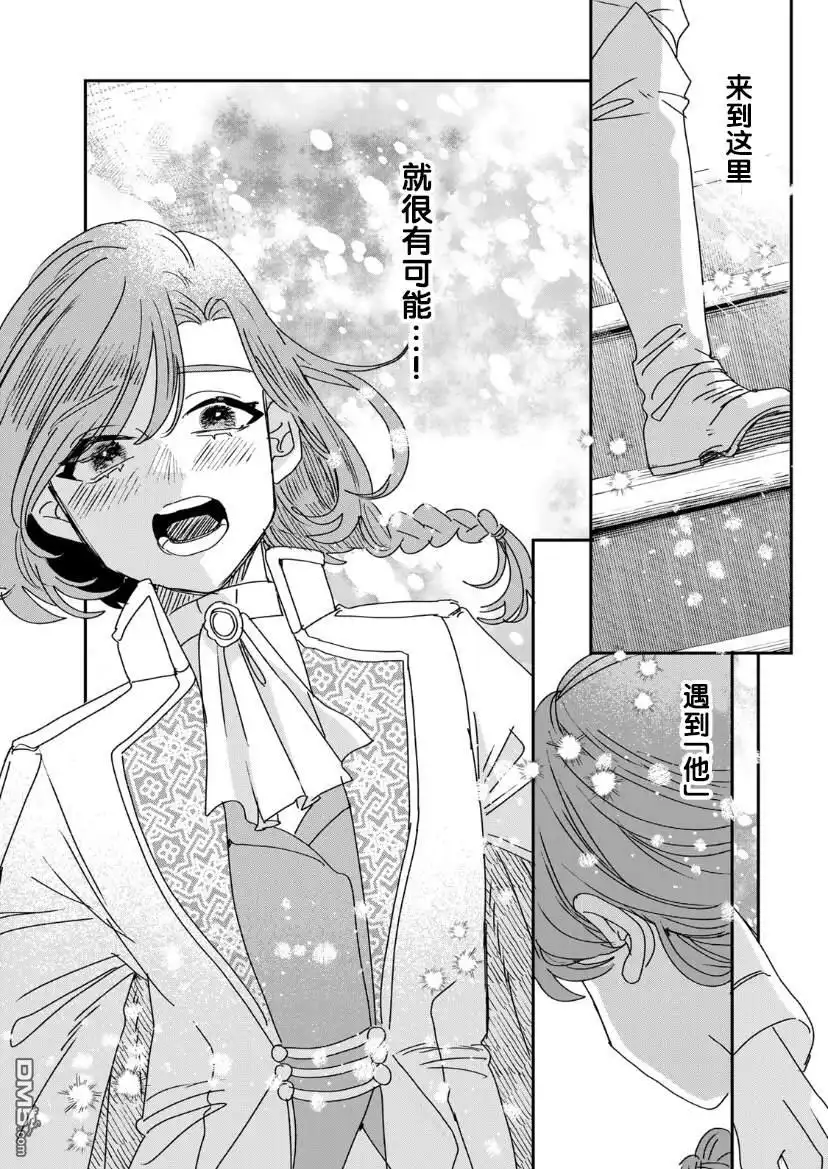 《死而复生的薄命千金、在这一世被最可怕的终极大boss兄长溺爱》第13话 第36页