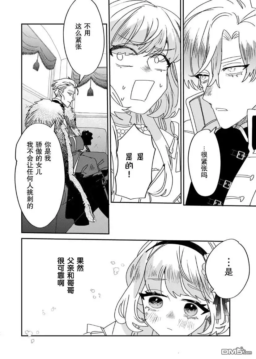 《死而复生的薄命千金、在这一世被最可怕的终极大boss兄长溺爱》第13话 第29页
