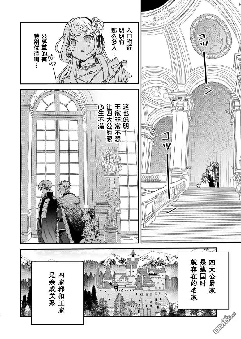 《死而复生的薄命千金、在这一世被最可怕的终极大boss兄长溺爱》第13话 第33页