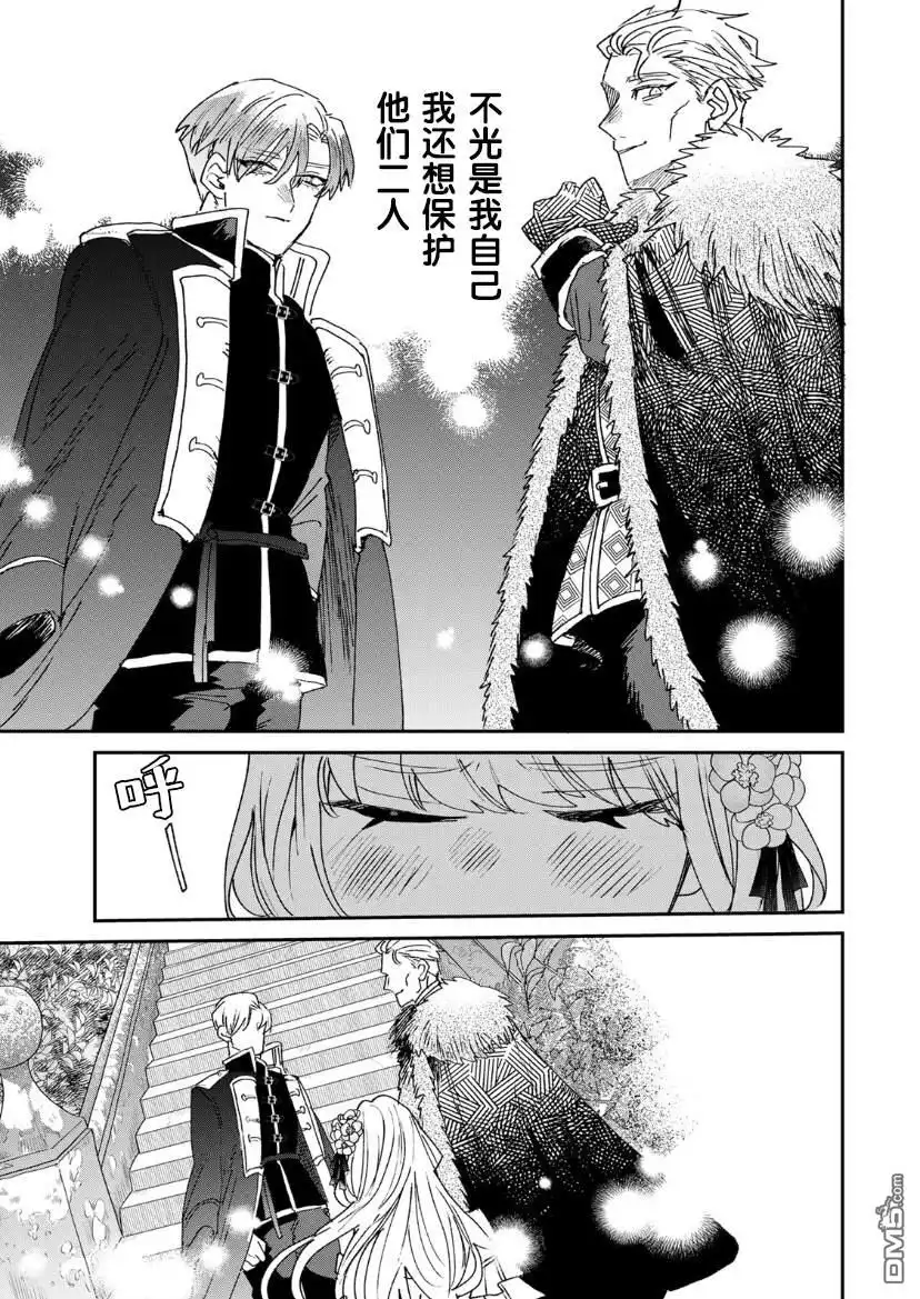 《死而复生的薄命千金、在这一世被最可怕的终极大boss兄长溺爱》第13话 第32页