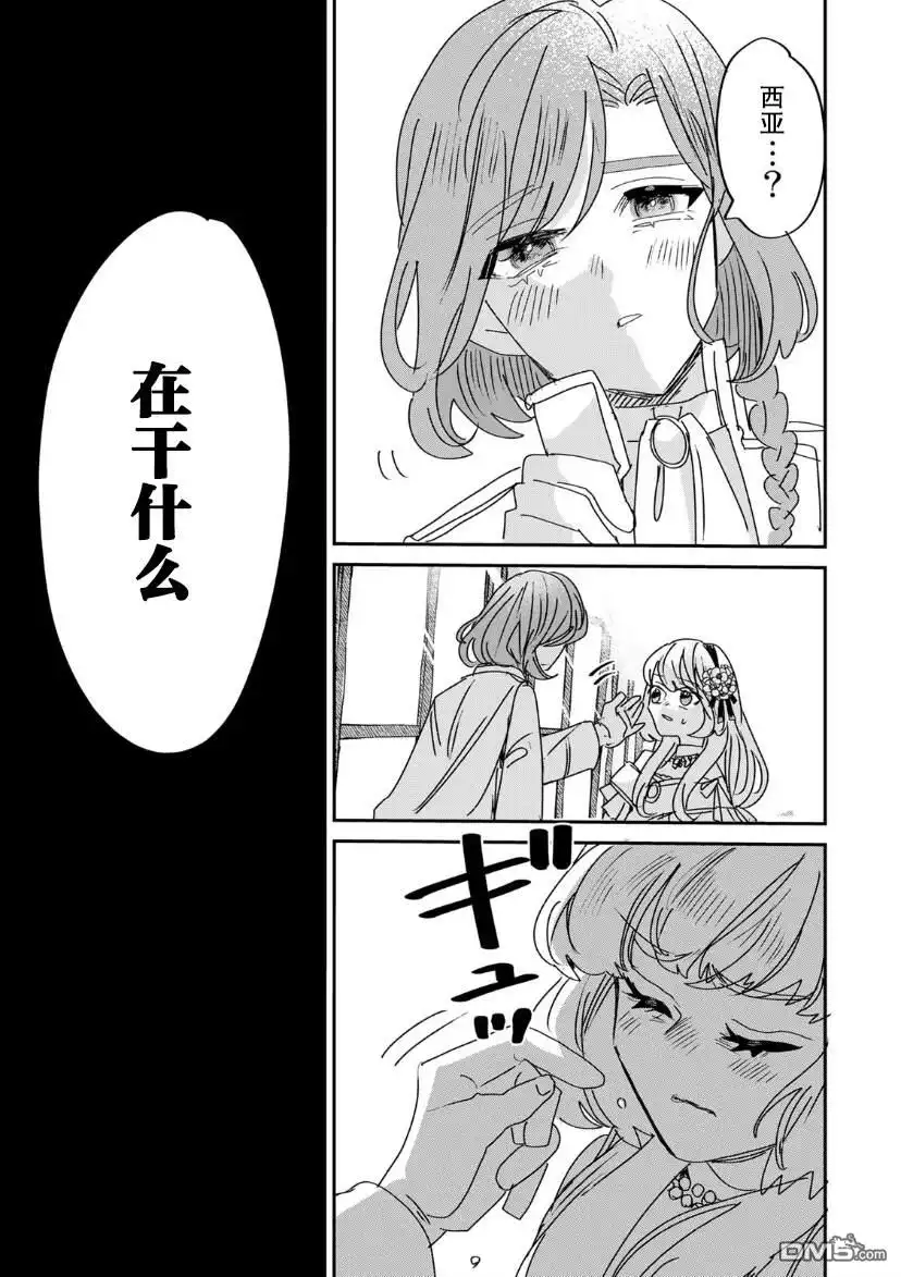 《死而复生的薄命千金、在这一世被最可怕的终极大boss兄长溺爱》第13话 第40页