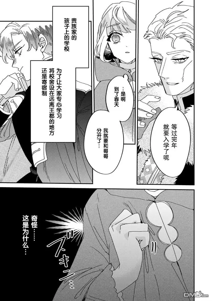 《死而复生的薄命千金、在这一世被最可怕的终极大boss兄长溺爱》第13话 第10页