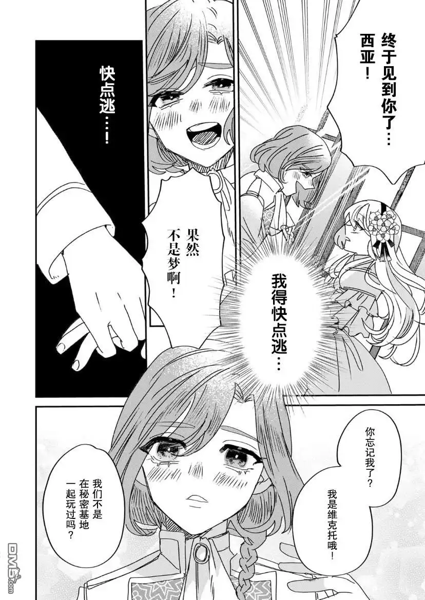 《死而复生的薄命千金、在这一世被最可怕的终极大boss兄长溺爱》第13话 第37页