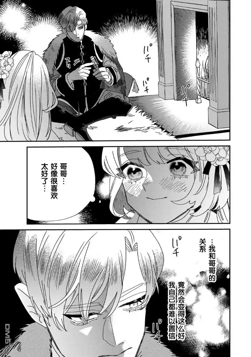 《死而复生的薄命千金、在这一世被最可怕的终极大boss兄长溺爱》第13话 第14页