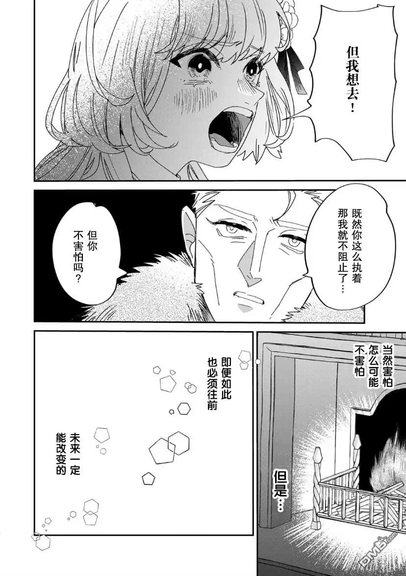 《死而复生的薄命千金、在这一世被最可怕的终极大boss兄长溺爱》第13话 第19页