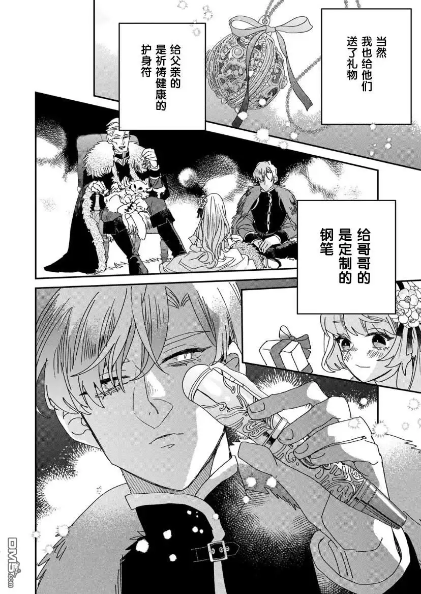 《死而复生的薄命千金、在这一世被最可怕的终极大boss兄长溺爱》第13话 第13页