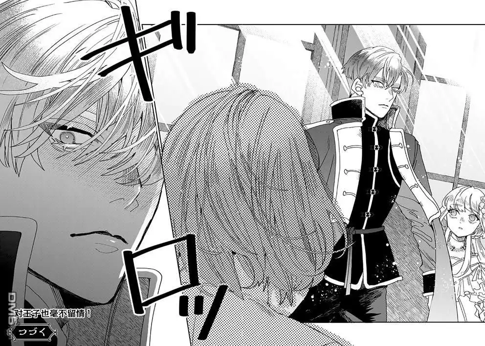 《死而复生的薄命千金、在这一世被最可怕的终极大boss兄长溺爱》第13话 第41页