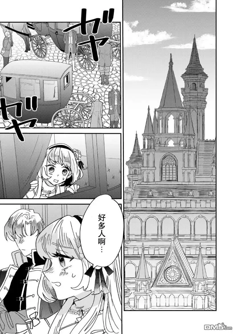 《死而复生的薄命千金、在这一世被最可怕的终极大boss兄长溺爱》第13话 第26页