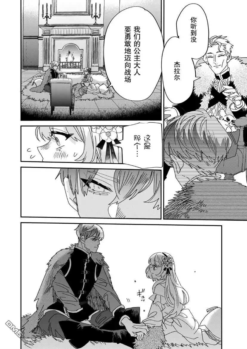 《死而复生的薄命千金、在这一世被最可怕的终极大boss兄长溺爱》第13话 第21页