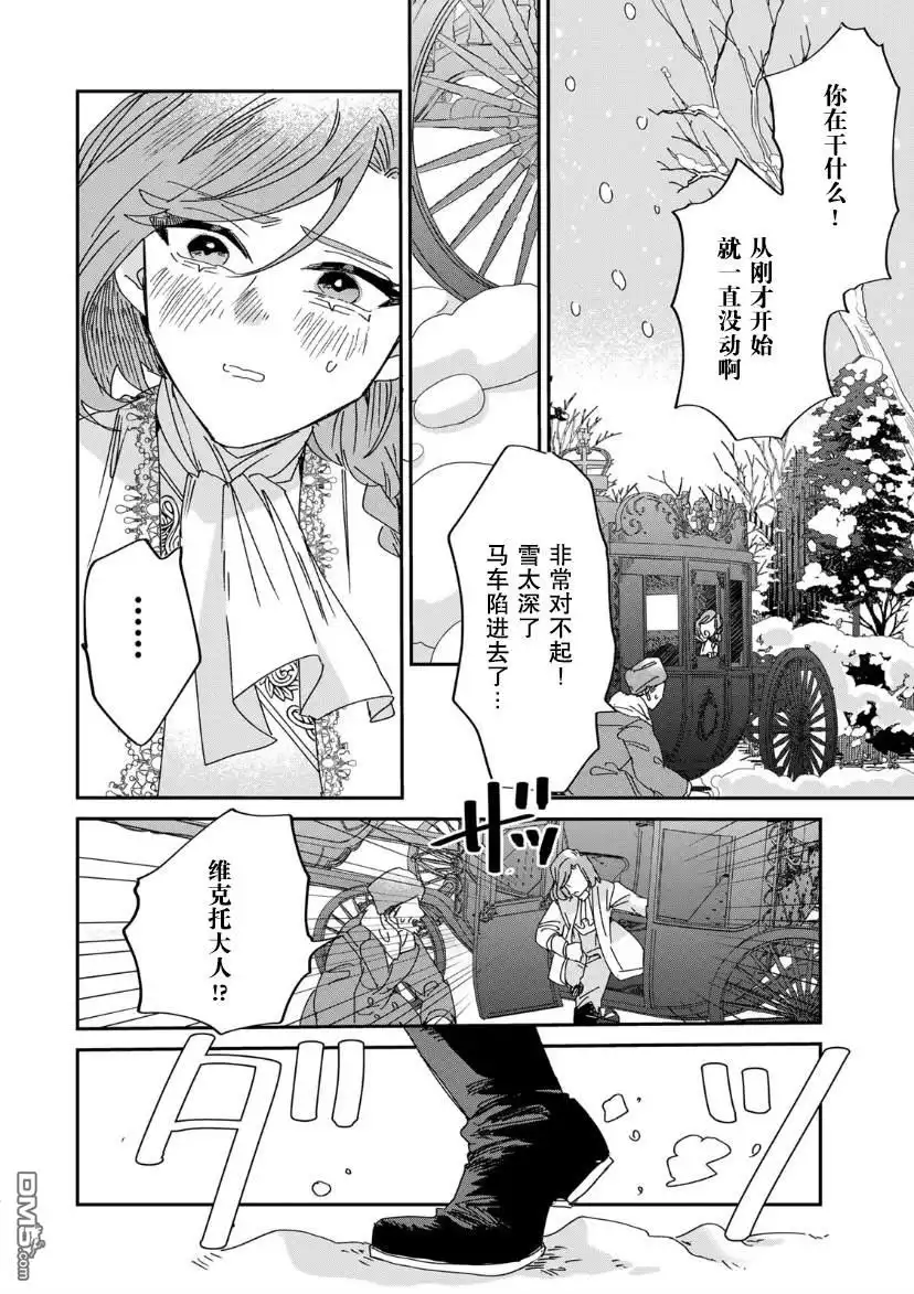 《死而复生的薄命千金、在这一世被最可怕的终极大boss兄长溺爱》第13话 第6页