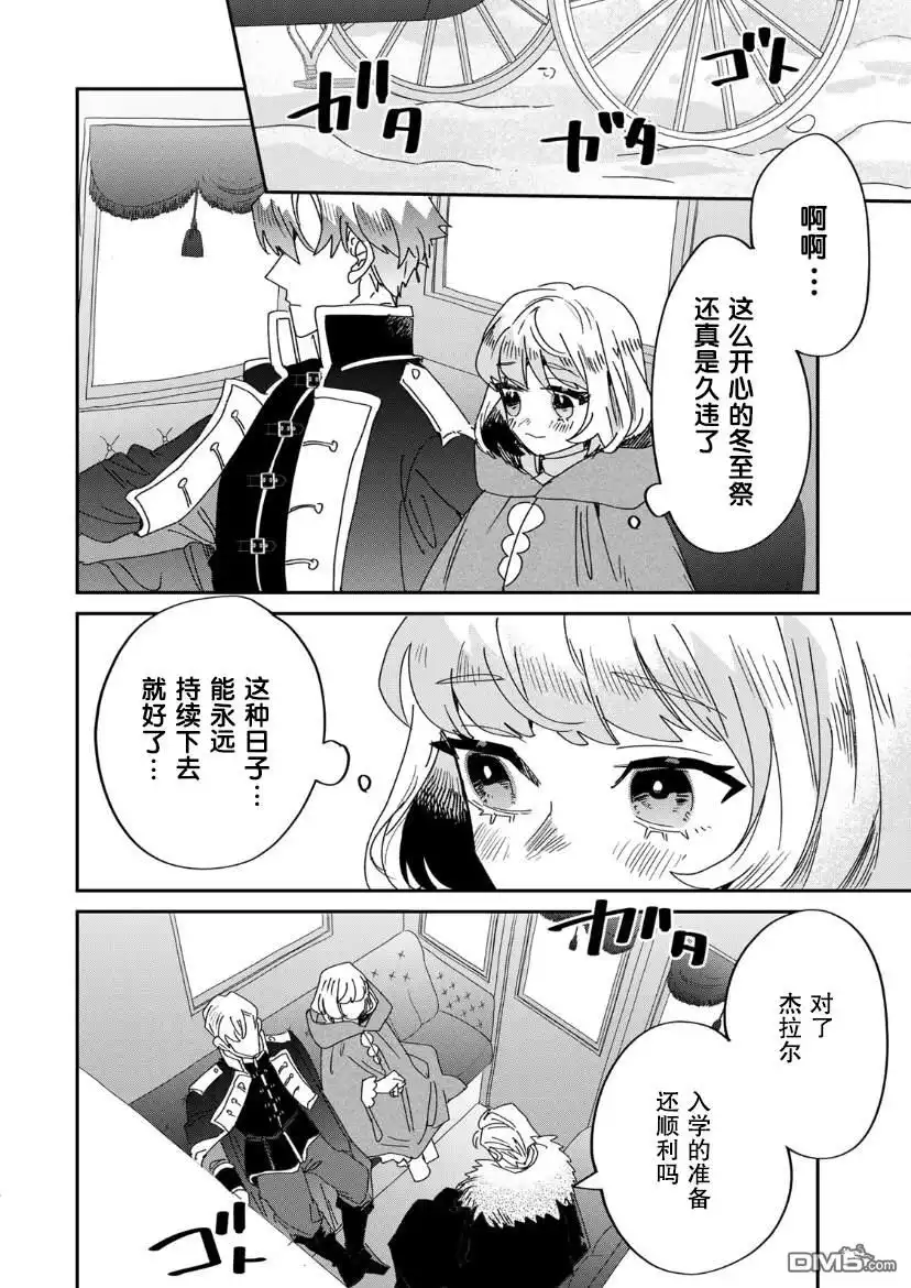 《死而复生的薄命千金、在这一世被最可怕的终极大boss兄长溺爱》第13话 第9页