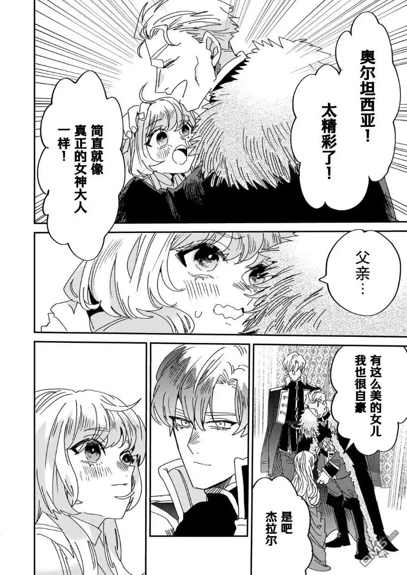 《死而复生的薄命千金、在这一世被最可怕的终极大boss兄长溺爱》第13话 第4页