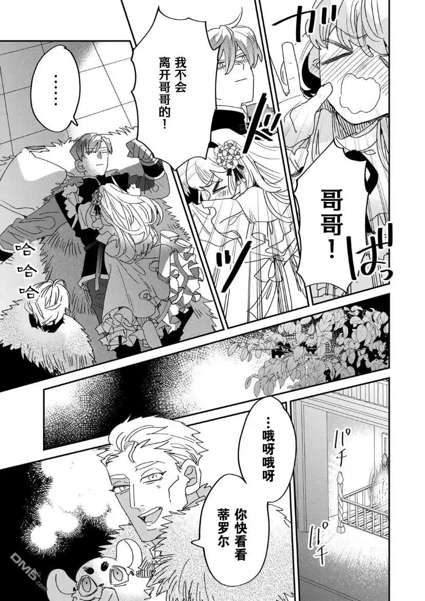 《死而复生的薄命千金、在这一世被最可怕的终极大boss兄长溺爱》第13话 第24页