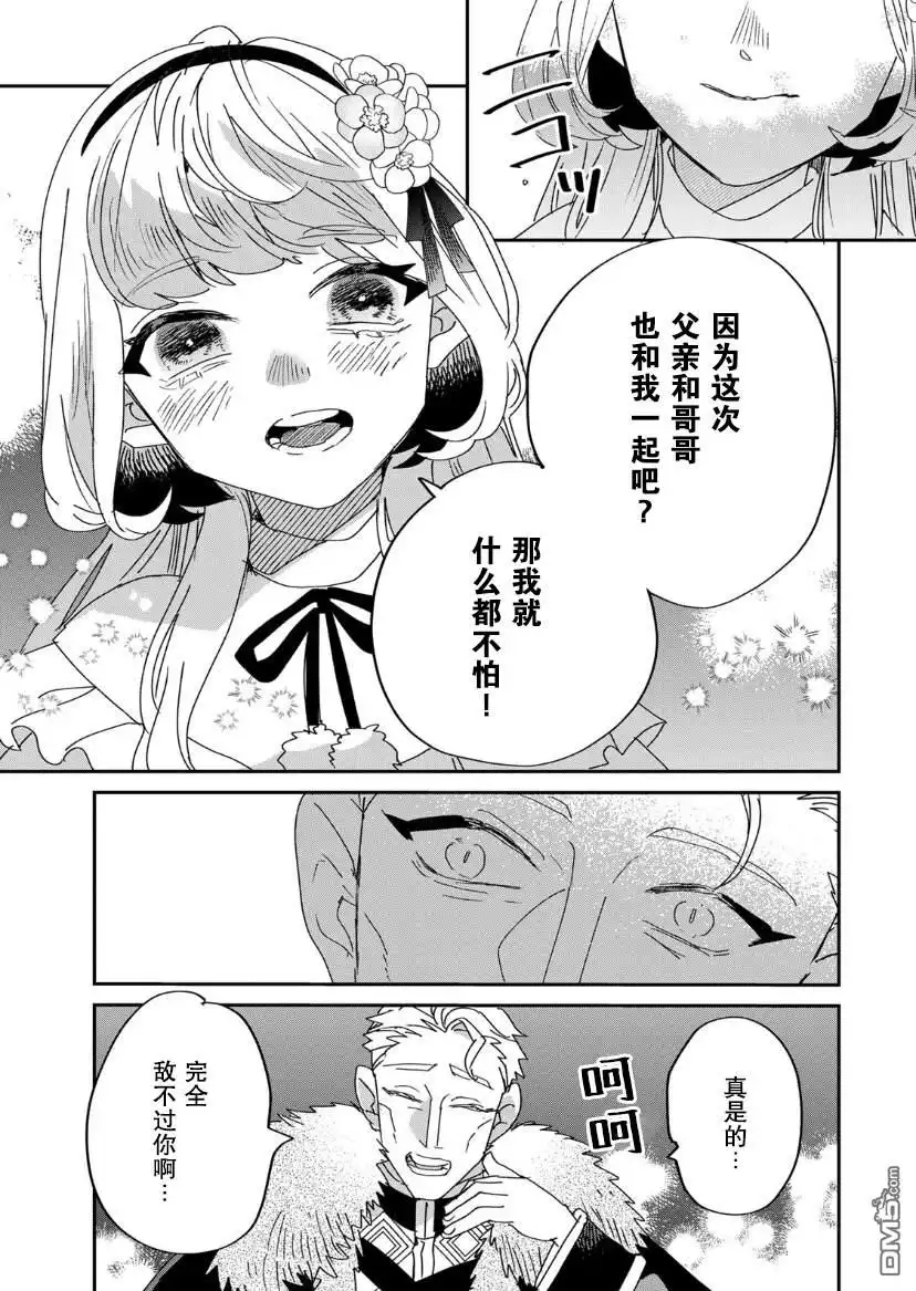 《死而复生的薄命千金、在这一世被最可怕的终极大boss兄长溺爱》第13话 第20页