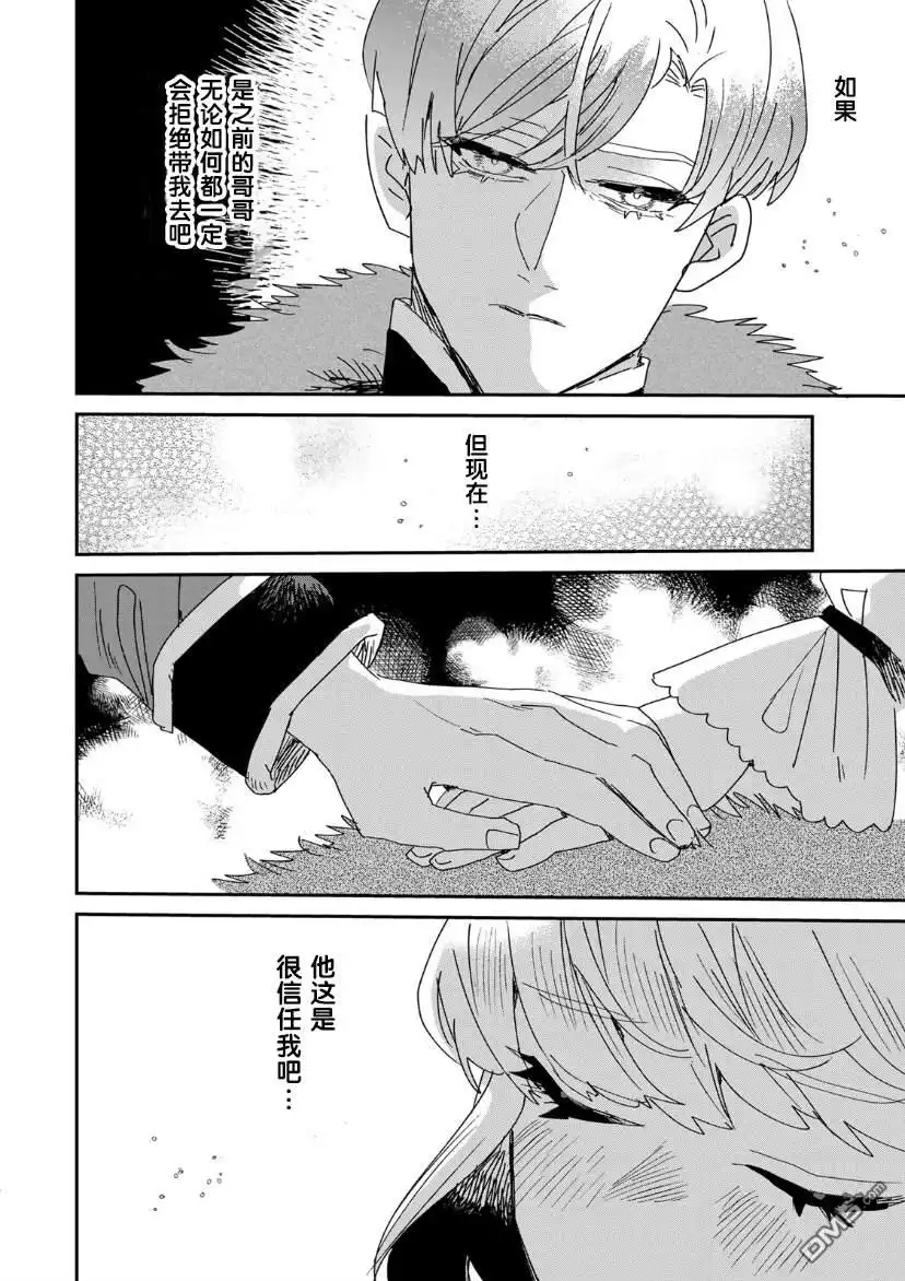 《死而复生的薄命千金、在这一世被最可怕的终极大boss兄长溺爱》第13话 第23页