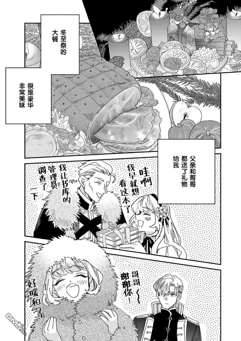 《死而复生的薄命千金、在这一世被最可怕的终极大boss兄长溺爱》第13话 第12页