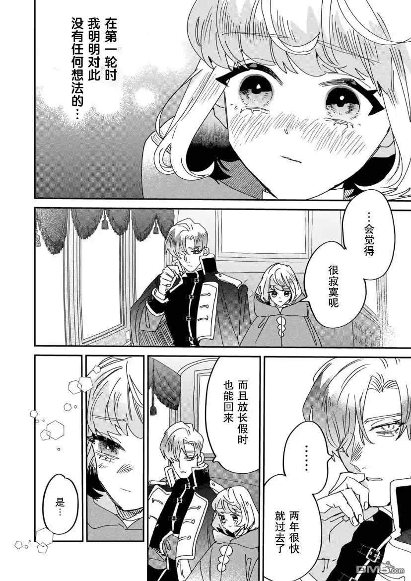 《死而复生的薄命千金、在这一世被最可怕的终极大boss兄长溺爱》第13话 第11页