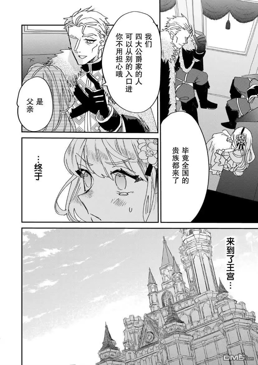 《死而复生的薄命千金、在这一世被最可怕的终极大boss兄长溺爱》第13话 第27页