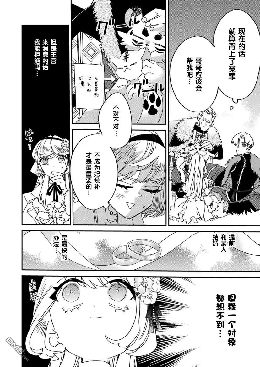 《死而复生的薄命千金、在这一世被最可怕的终极大boss兄长溺爱》第13话 第15页