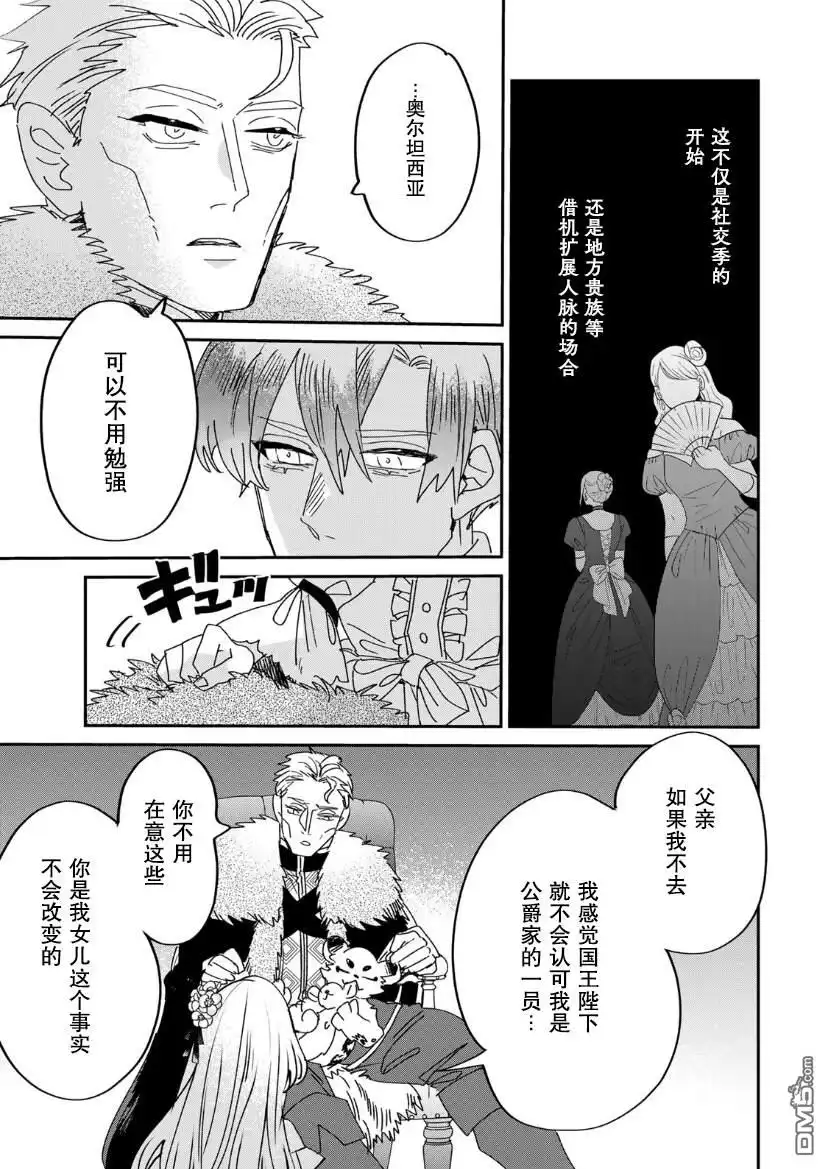 《死而复生的薄命千金、在这一世被最可怕的终极大boss兄长溺爱》第13话 第18页
