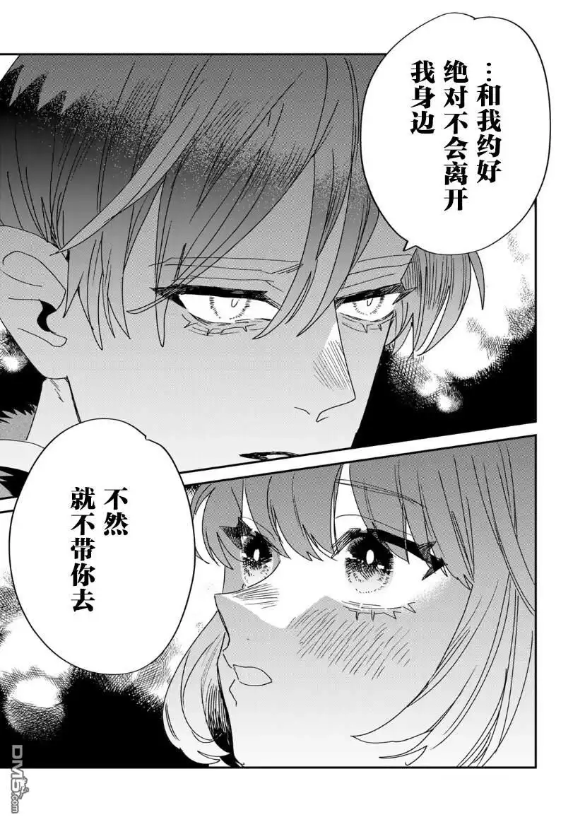 《死而复生的薄命千金、在这一世被最可怕的终极大boss兄长溺爱》第13话 第22页