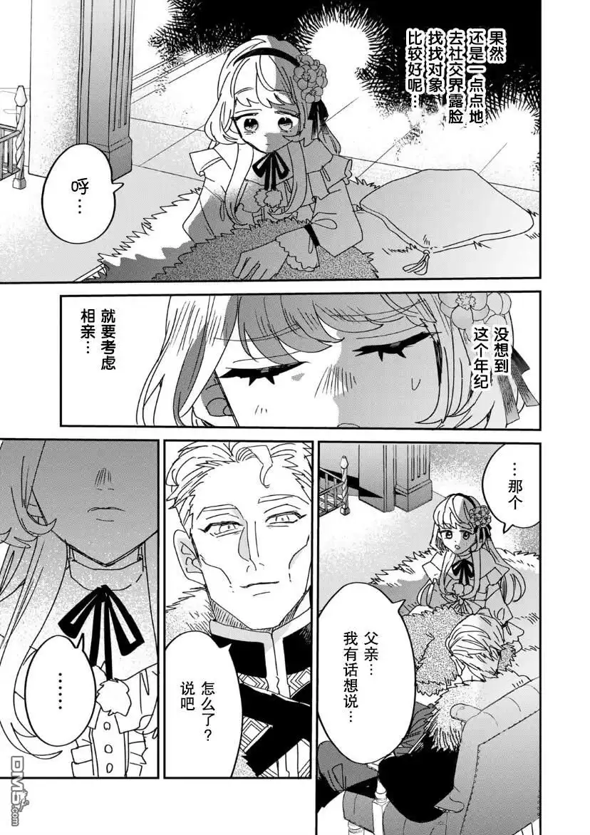 《死而复生的薄命千金、在这一世被最可怕的终极大boss兄长溺爱》第13话 第16页