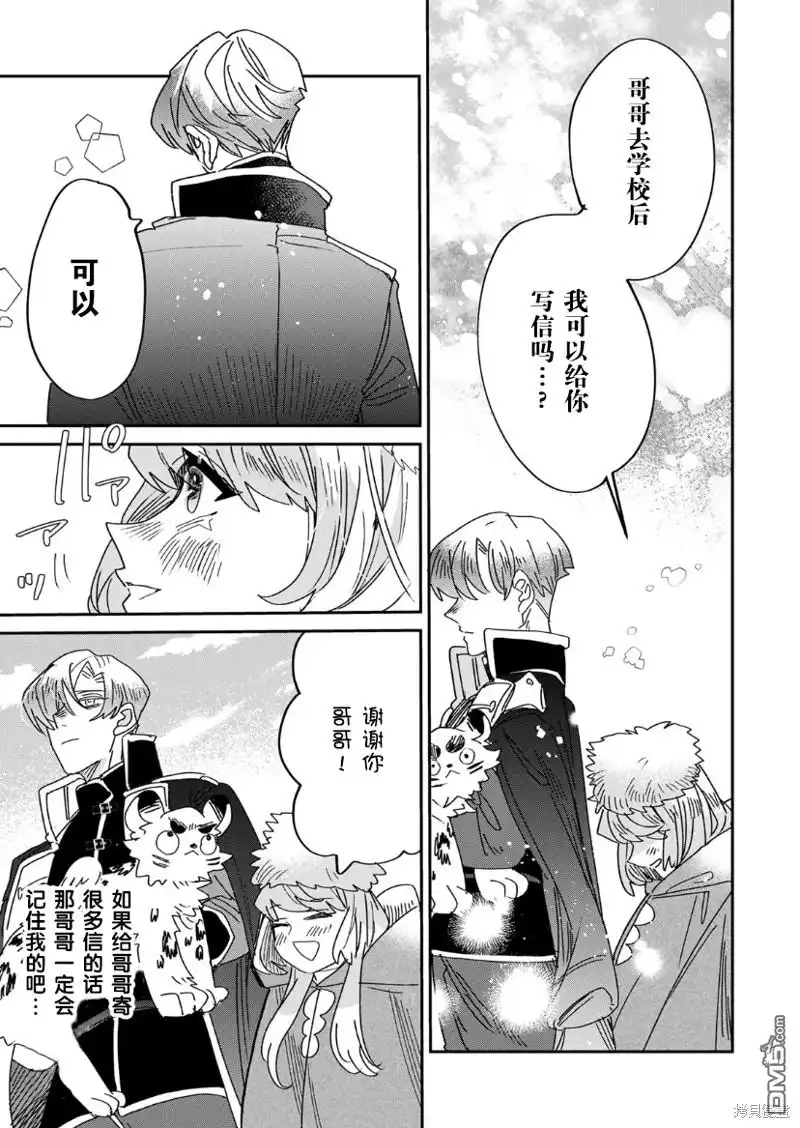 《死而复生的薄命千金、在这一世被最可怕的终极大boss兄长溺爱》第14话 第29页