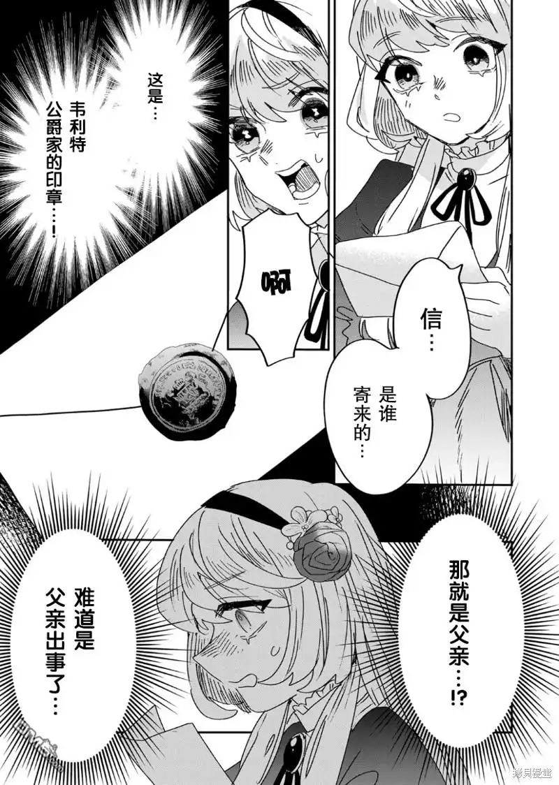 《死而复生的薄命千金、在这一世被最可怕的终极大boss兄长溺爱》第14话 第41页