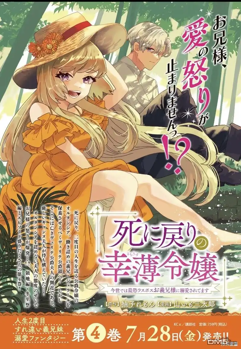 《死而复生的薄命千金、在这一世被最可怕的终极大boss兄长溺爱》第14话 第50页
