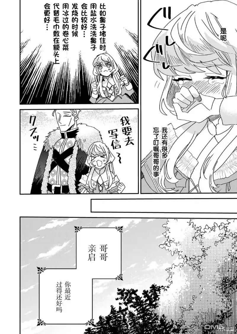 《死而复生的薄命千金、在这一世被最可怕的终极大boss兄长溺爱》第14话 第36页
