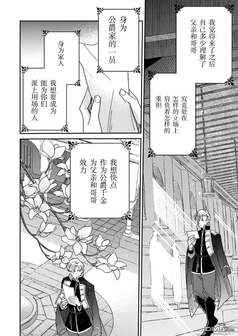 《死而复生的薄命千金、在这一世被最可怕的终极大boss兄长溺爱》第14话 第38页