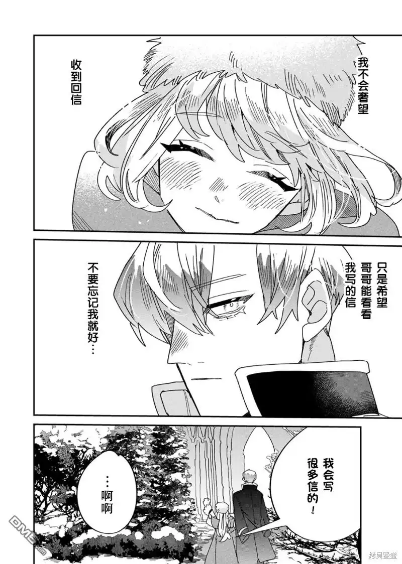 《死而复生的薄命千金、在这一世被最可怕的终极大boss兄长溺爱》第14话 第30页