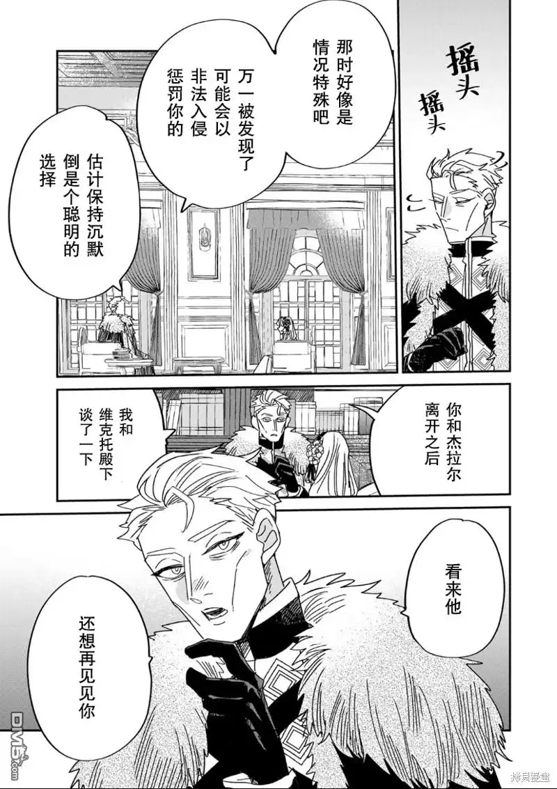 《死而复生的薄命千金、在这一世被最可怕的终极大boss兄长溺爱》第14话 第17页