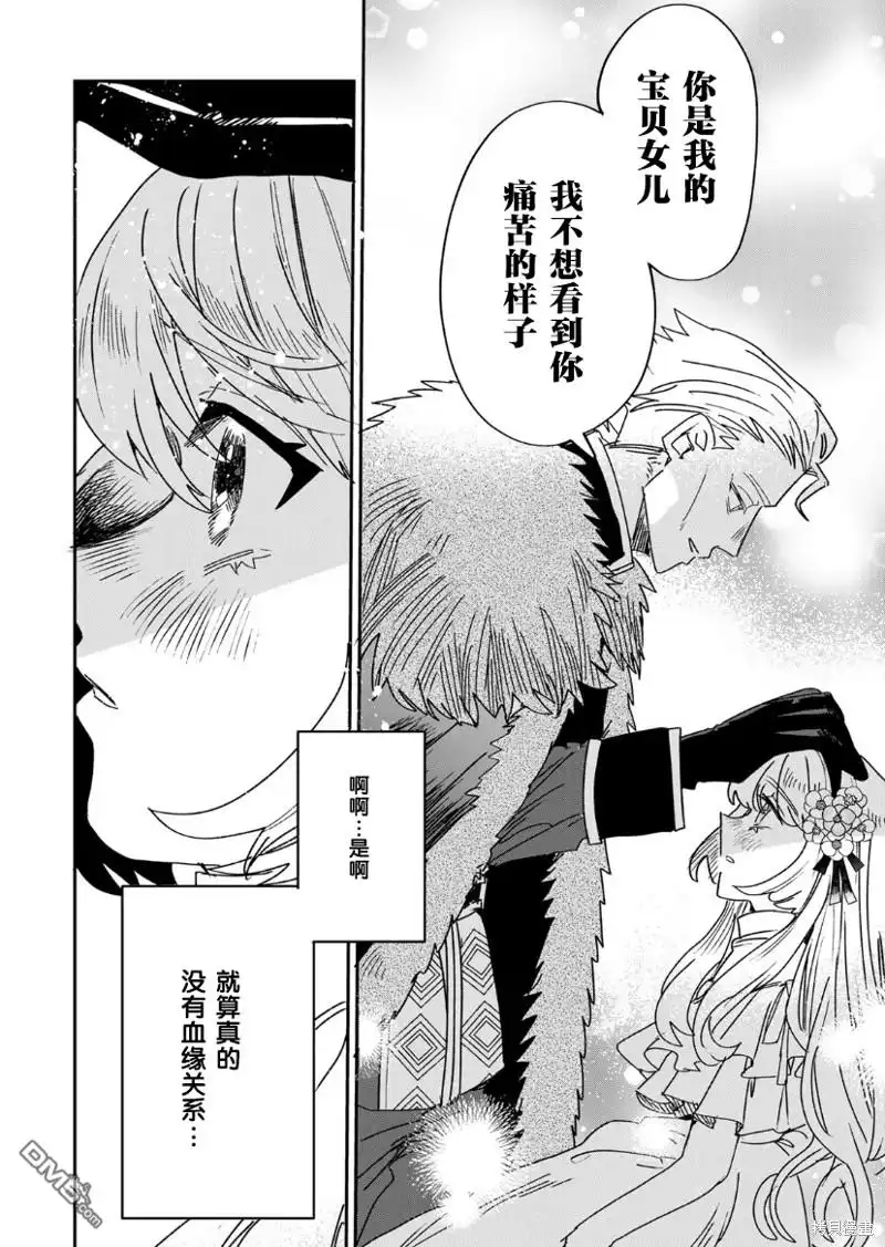 《死而复生的薄命千金、在这一世被最可怕的终极大boss兄长溺爱》第14话 第24页