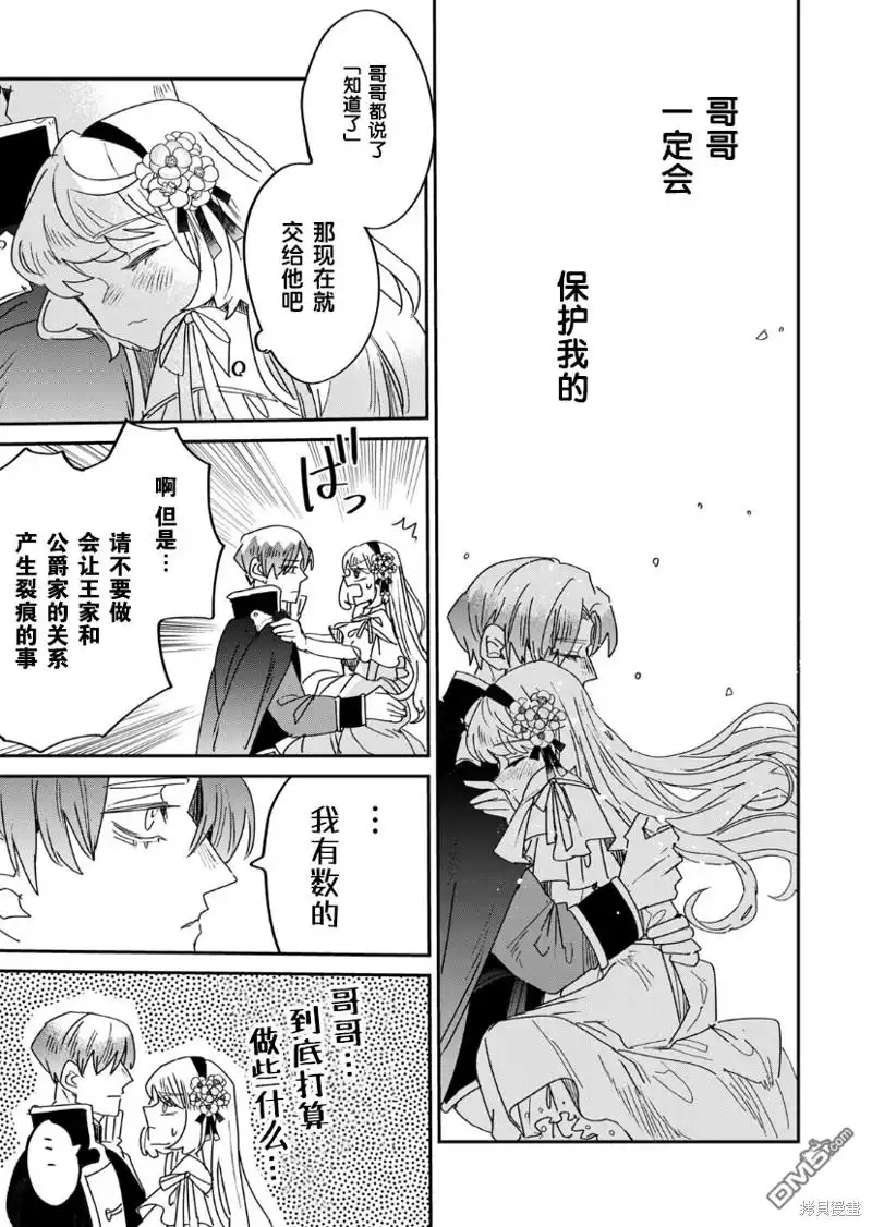 《死而复生的薄命千金、在这一世被最可怕的终极大boss兄长溺爱》第14话 第13页
