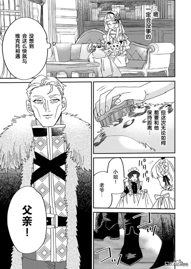 《死而复生的薄命千金、在这一世被最可怕的终极大boss兄长溺爱》第14话 第15页